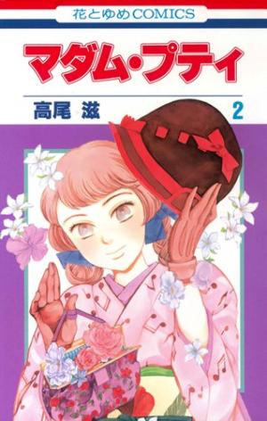 couverture, jaquette Madame Petit 2  (Hakusensha) Manga