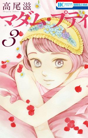 couverture, jaquette Madame Petit 3  (Hakusensha) Manga