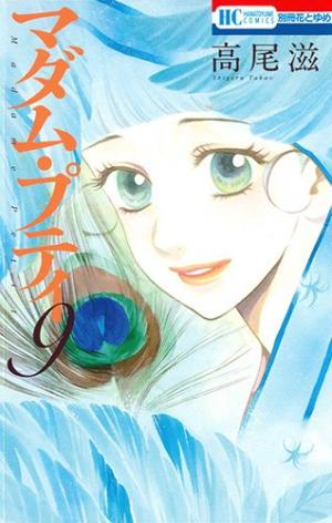 couverture, jaquette Madame Petit 9  (Hakusensha) Manga