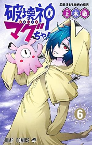 couverture, jaquette Magu, God of Destruction 6  (Shueisha) Manga