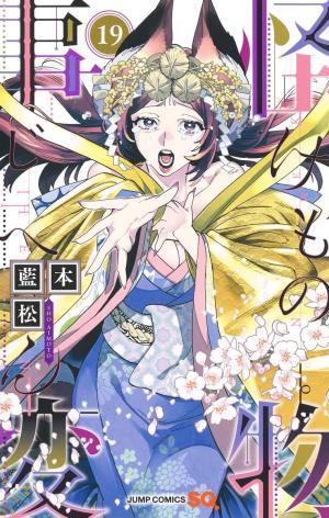 couverture, jaquette Kemono incidents 19  (Shueisha) Manga