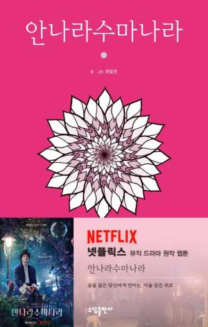 couverture, jaquette The Sound of Magic 1  (Naver) Manhwa