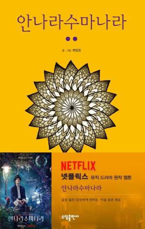 couverture, jaquette The Sound of Magic 2  (Naver) Manhwa