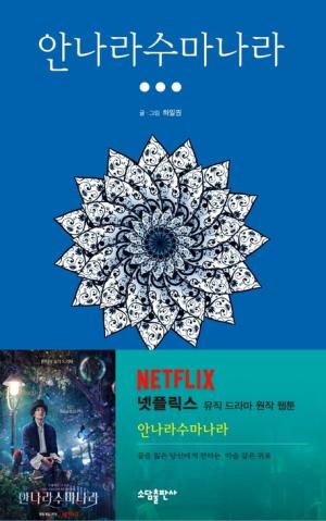 couverture, jaquette The Sound of Magic 3  (Naver) Manhwa