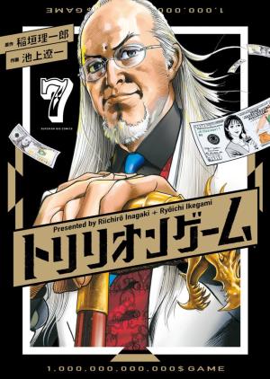 couverture, jaquette Trillion Game 7  (Shogakukan) Manga