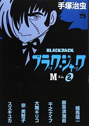 couverture, jaquette Black Jack M 2  (Akita shoten) Manga