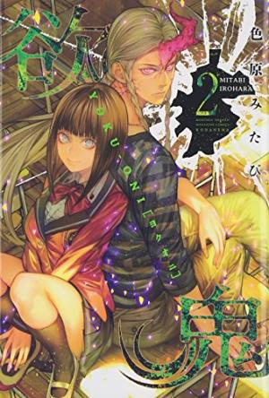 couverture, jaquette Yoku-Oni 2  (Kodansha) Manga