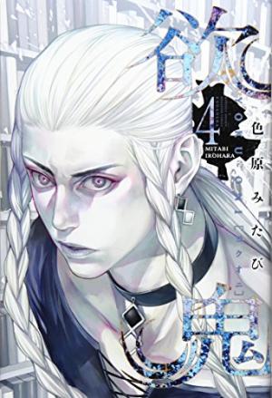 couverture, jaquette Yoku-Oni 4 (Kodansha) Manga
