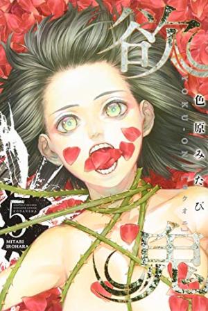 couverture, jaquette Yoku-Oni 5 (Kodansha) Manga