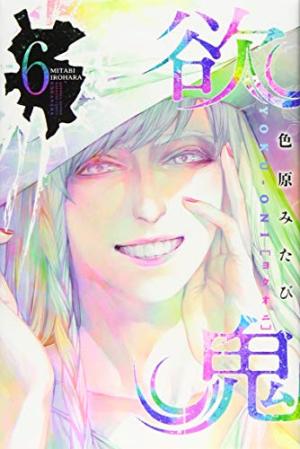couverture, jaquette Yoku-Oni 6  (Kodansha) Manga