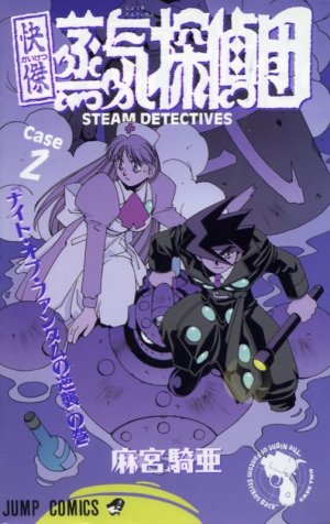 couverture, jaquette Les Fabuleux Vapeurs Détectives 2  (Shueisha) Manga
