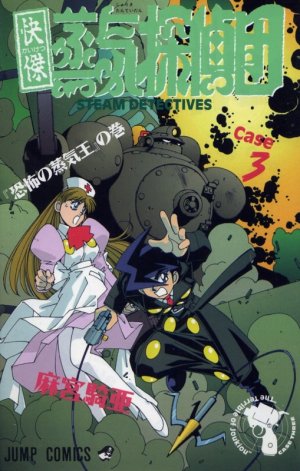 couverture, jaquette Les Fabuleux Vapeurs Détectives 3  (Shueisha) Manga
