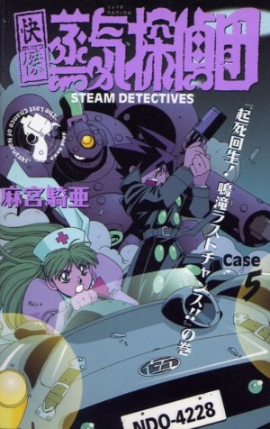 couverture, jaquette Les Fabuleux Vapeurs Détectives 5  (Shueisha) Manga