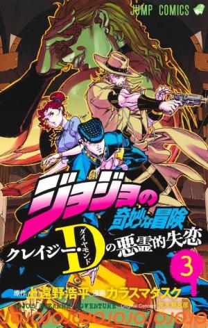 couverture, jaquette Jojo'S Bizarre Adventure - Demonic Heartbreak : Jojo's - Crazy D 3  (Shueisha) Manga