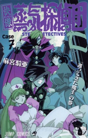 couverture, jaquette Les Fabuleux Vapeurs Détectives 7  (Shueisha) Manga