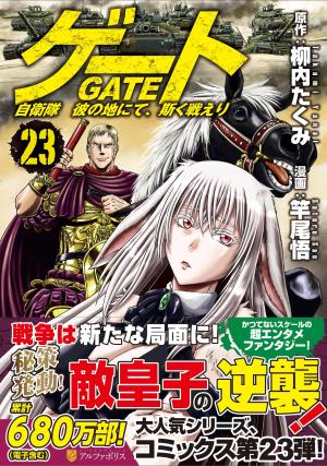couverture, jaquette Gate - Au-delà de la porte 23  (Alpha Polis) Manga
