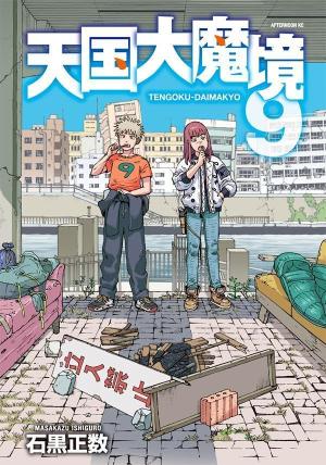 couverture, jaquette A Journey Beyond Heaven 9  (Kodansha) Manga