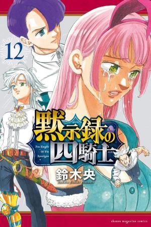 couverture, jaquette Four Knights of the Apocalypse 12  (Kodansha) Manga