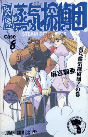 couverture, jaquette Les Fabuleux Vapeurs Détectives 8  (Shueisha) Manga