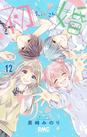 couverture, jaquette Hatsu x Kon 12  (Shueisha) Manga