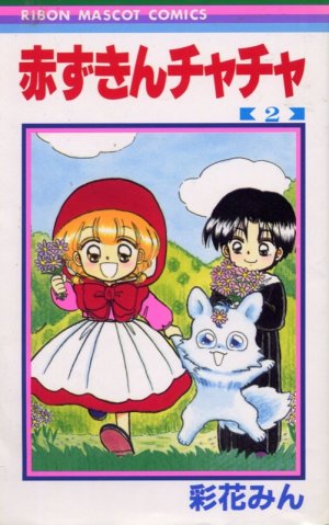 couverture, jaquette Akazukin Chacha 2  (Shueisha) Manga