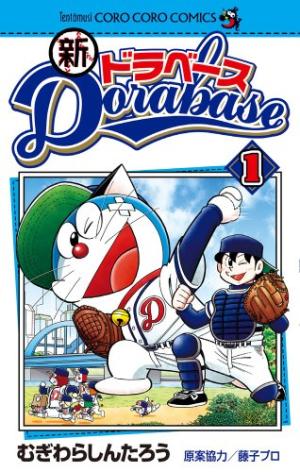 couverture, jaquette Shin Dorabase 1  (Shogakukan) Manga