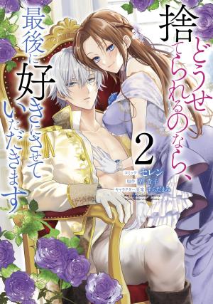 Douse Suterareru no nara, Saigo ni Suki ni Sasete Itadakimasu 2 Manga