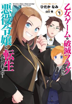 couverture, jaquette Otome Game 9  (Ichijinsha) Manga