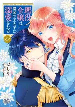 couverture, jaquette Akuyaku Reijou wa Ringoku no Outaishi ni Dekiai sareru 12  (Enterbrain) Manga