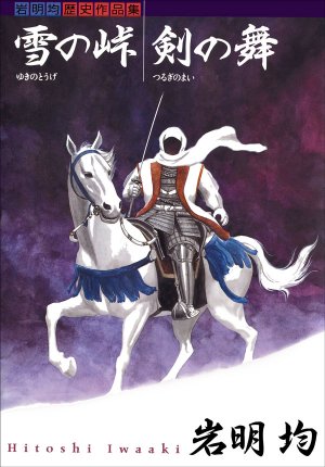 couverture, jaquette Yuki no tôge - Tsurugi no mai   (Kodansha) Manga