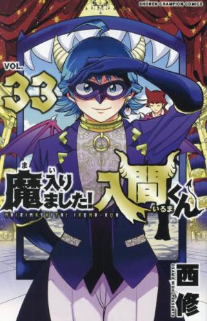 couverture, jaquette Iruma à l'école des démons 33  (Akita shoten) Manga