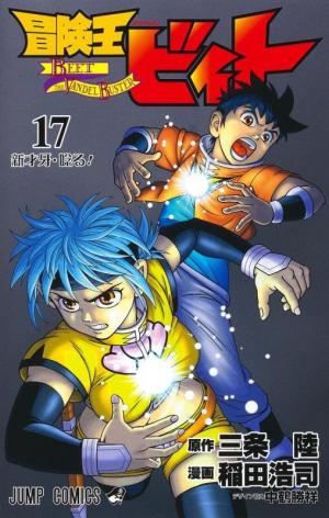 couverture, jaquette Beet the Vandel Buster 17  (Shueisha) Manga