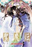 couverture, jaquette Seimaden 4  (tonkam) Manga