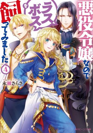 couverture, jaquette Si je suis la Vilaine, autant mater le boss final 4  (Kadokawa) Manga