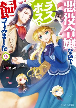 couverture, jaquette Si je suis la Vilaine, autant mater le boss final 9  (Kadokawa) Manga