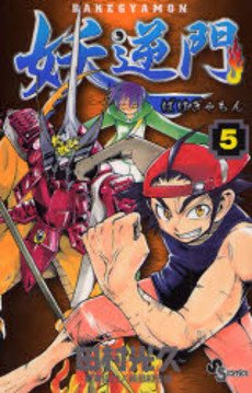 couverture, jaquette Bakegyamon 5  (Shogakukan) Manga