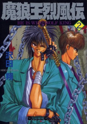couverture, jaquette He is werewolf king 2  (Media works) Manga