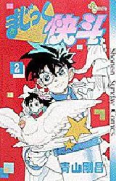couverture, jaquette Magic Kaito 2  (Shogakukan) Manga