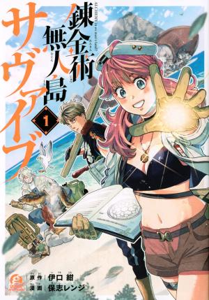 couverture, jaquette Lost Island Alchemy 1  (Kodansha) Manga