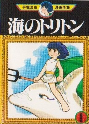 couverture, jaquette Triton 1 Mini manga (Sega Toys) Manga