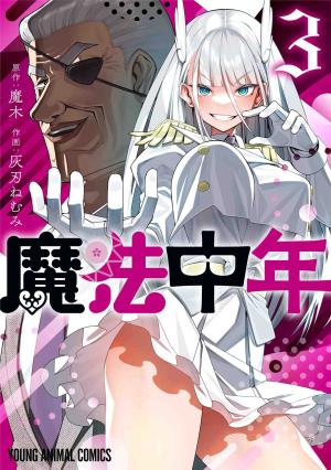 couverture, jaquette Magical Quadra 3  (Hakusensha) Manga