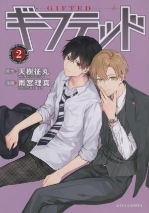 couverture, jaquette Gifted 2  (Kodansha) Manga