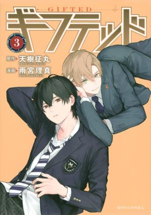 couverture, jaquette Gifted 3  (Kodansha) Manga