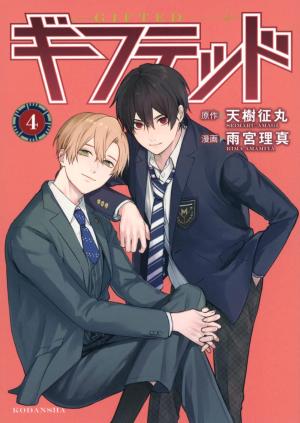couverture, jaquette Gifted 4  (Kodansha) Manga