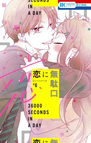 couverture, jaquette 36000 Seconds in a Day 6  (Hakusensha) Manga