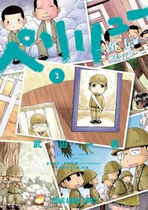 couverture, jaquette Peleliu - Gaiden 2  (Hakusensha) Manga