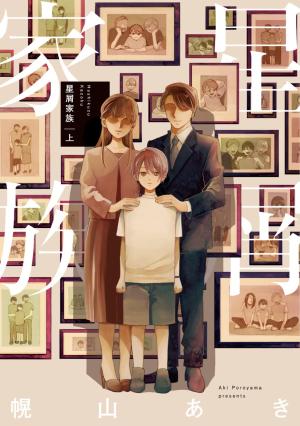 couverture, jaquette Stardust Family 1  (Kadokawa) Manga