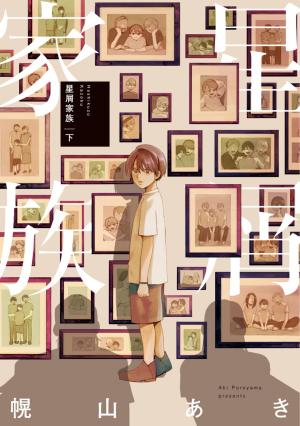 couverture, jaquette Stardust Family 2  (Kadokawa) Manga