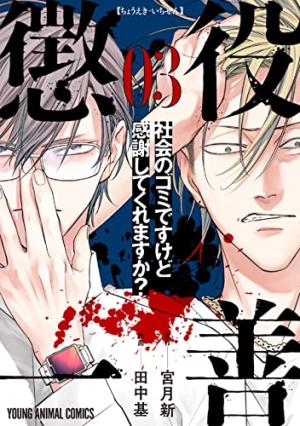 couverture, jaquette The Death Game 3  (Hakusensha) Manga