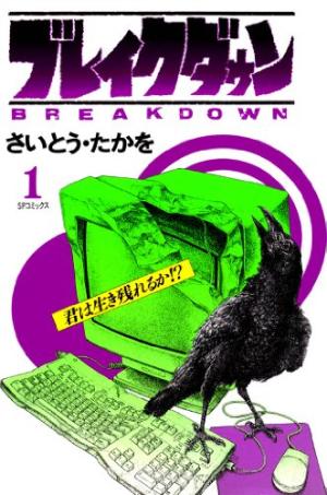 couverture, jaquette Breakdown 1  (Leed sha) Manga